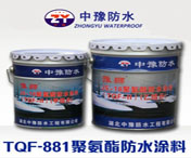 TQF-881聚氨酯防水涂料
