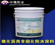 橡化沥青非固化防水涂料