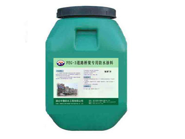 改：FEG-3道路桥梁专用防水涂料.jpg