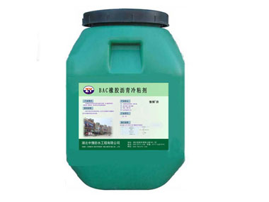 改:BAC橡胶沥青冷粘剂.jpg