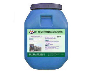 改:BCS-231溶剂型橡胶沥青防水涂料.jpg