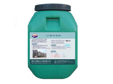 改：SJC防水涂料.jpg