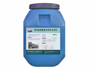 改：喷涂速凝橡胶沥青防水涂料.jpg
