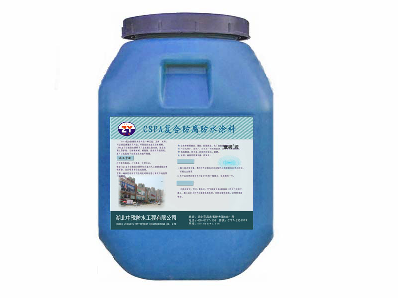 CSPA复合防腐防水涂料.jpg