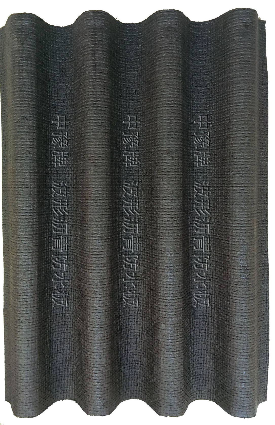 <strong>波形沥青防水板</strong>