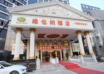 维也纳酒店 - 中豫防水工程