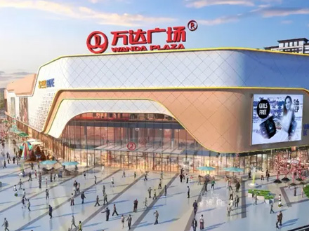 万达广场 - 中豫防水工程